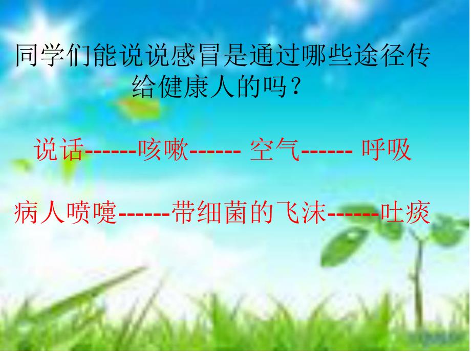 常见传染病预防知识主题班会ppt.ppt_第3页