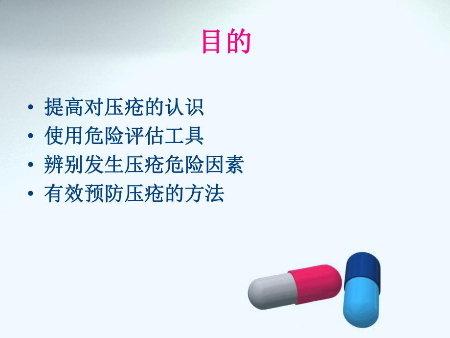 压疮的预测和预防.ppt_第2页