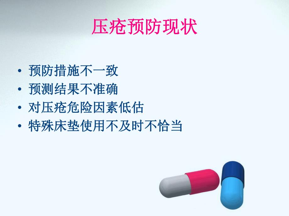 压疮的预测和预防.ppt_第3页