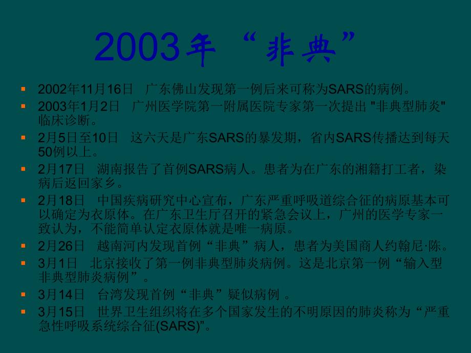 【精品PPT】传染病概论讲义.ppt_第3页