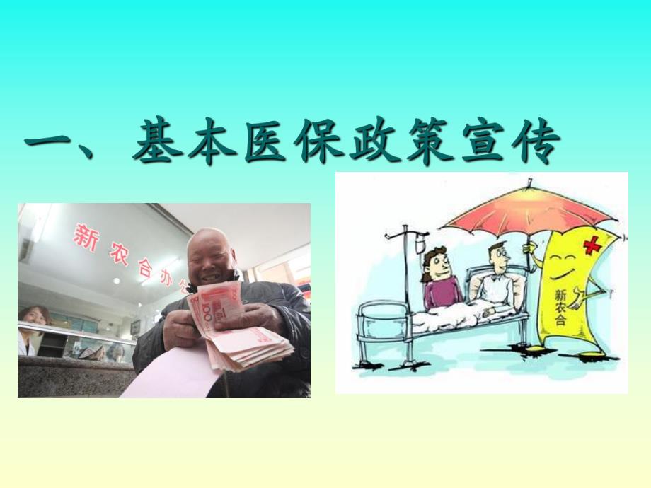 医保政策宣传与常见疾病解析.ppt_第3页