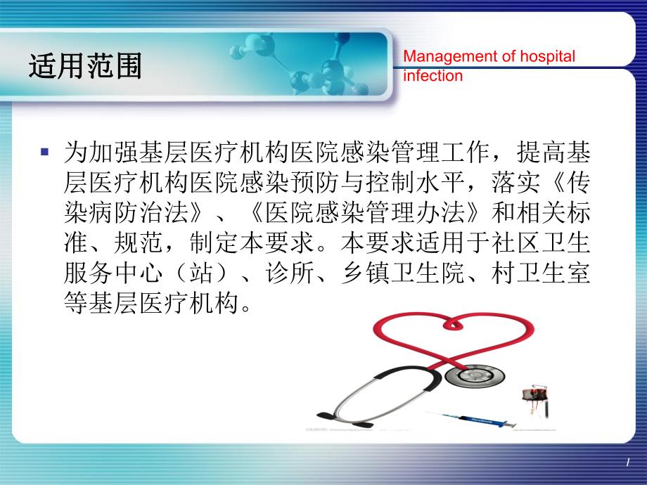 医院感染管理基本要求.ppt_第2页