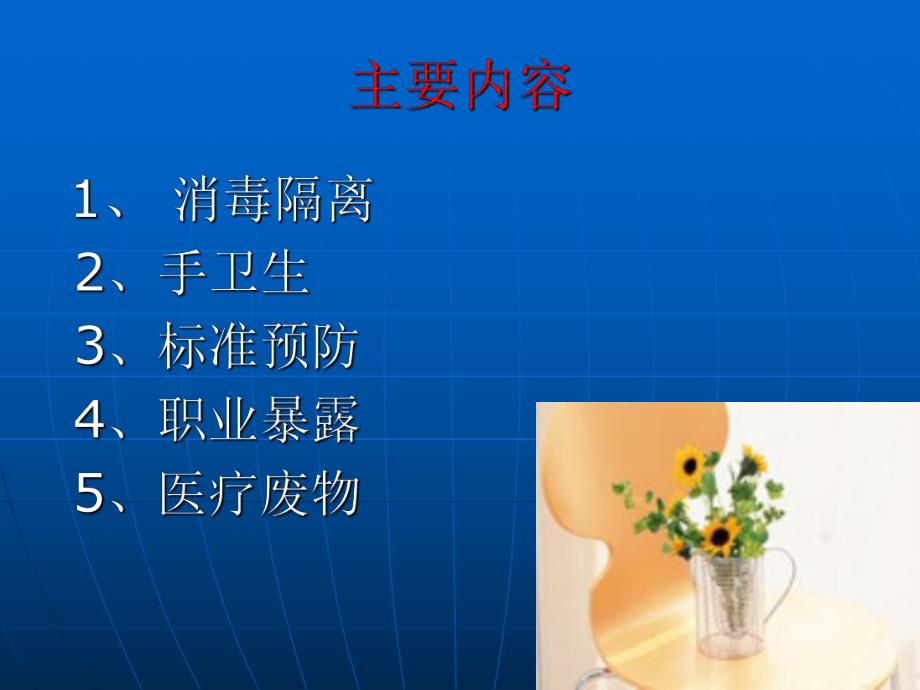 保洁员医院感染知识培训.ppt_第2页