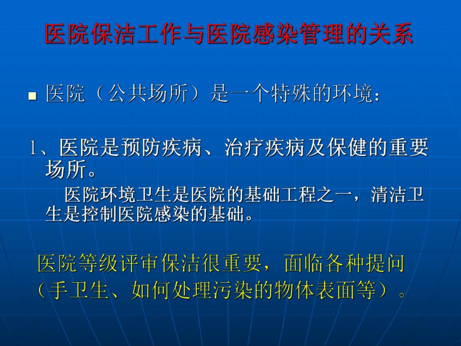 保洁员医院感染知识培训.ppt_第3页