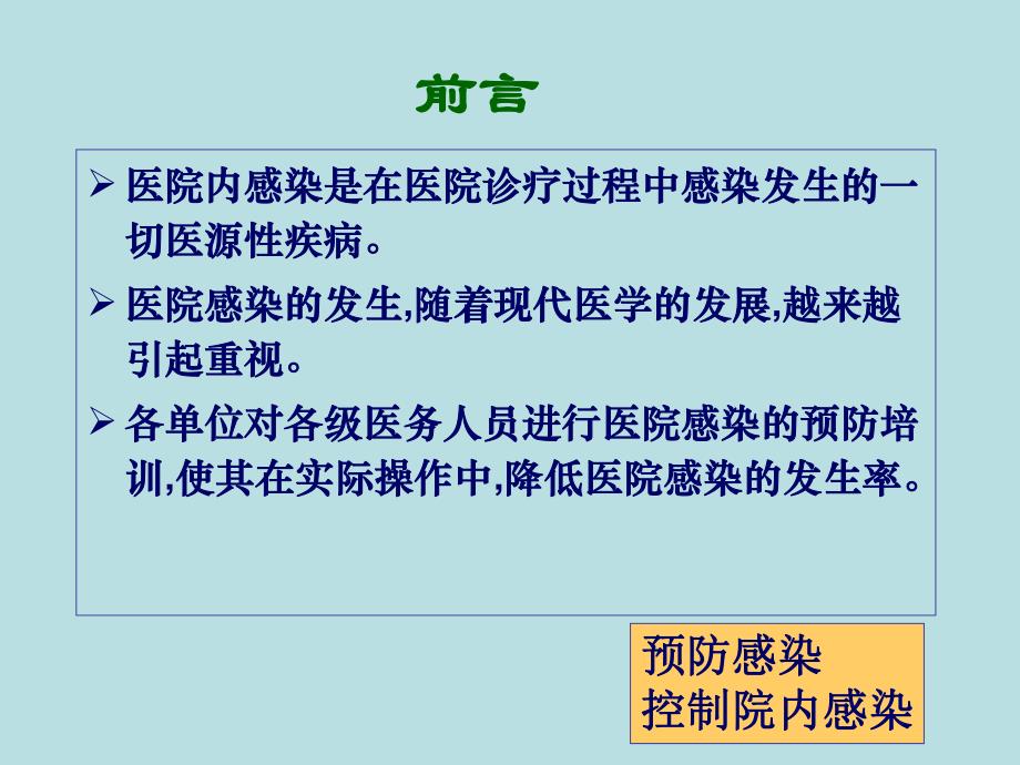 导管室医院感染控制.ppt_第3页