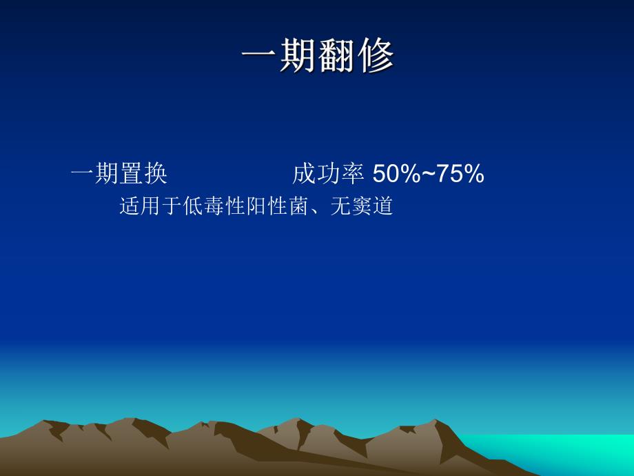 全膝感染二期返修.ppt_第2页