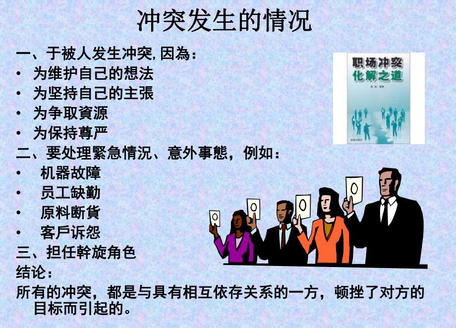 如何预防化解职场冲突方法.ppt_第2页