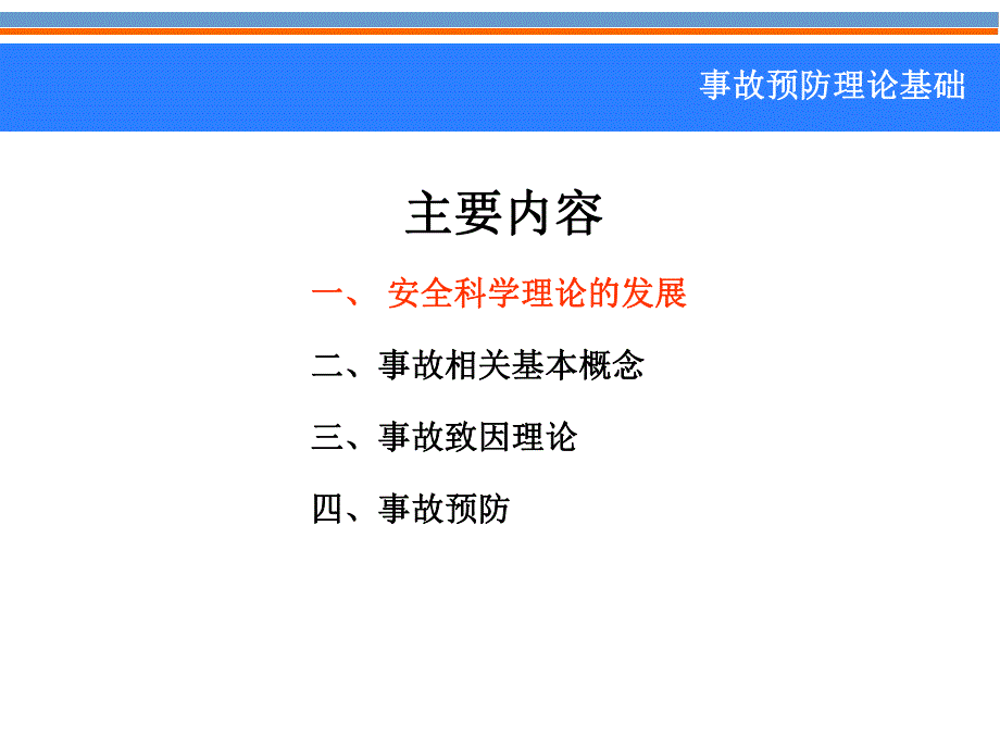 事故预防原理.ppt_第2页