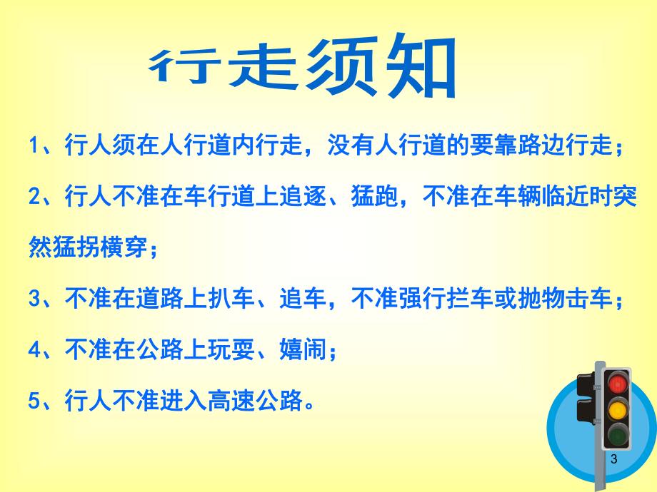 安全预防交通、用电、用气等安全培训讲座PPT.ppt_第3页