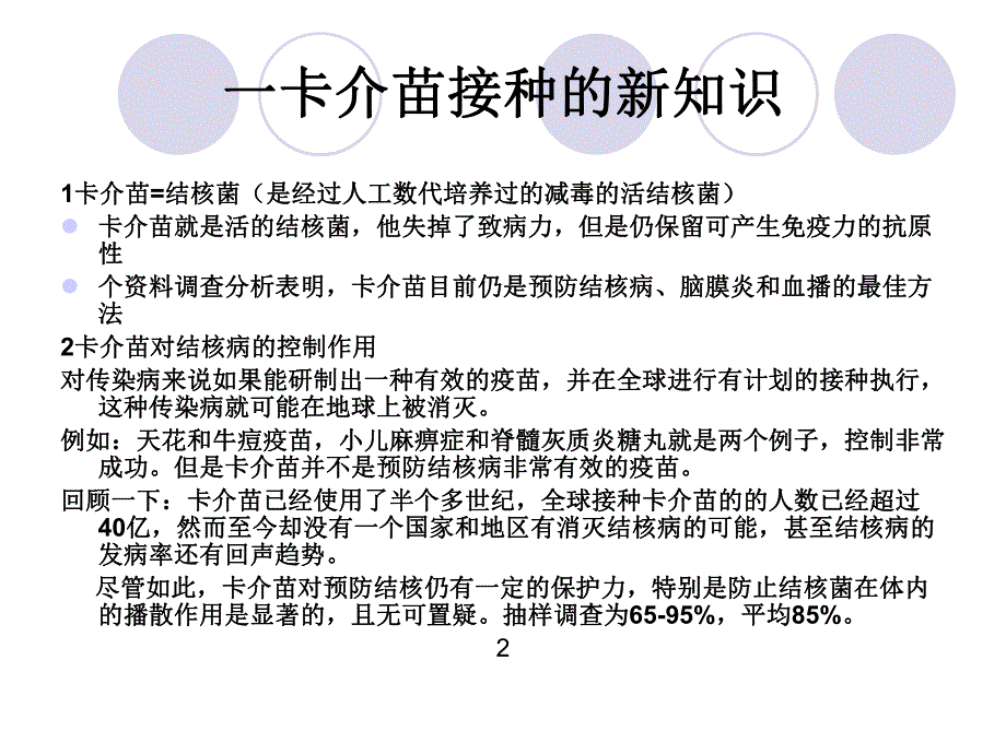 卡介苗接种知识.ppt_第2页