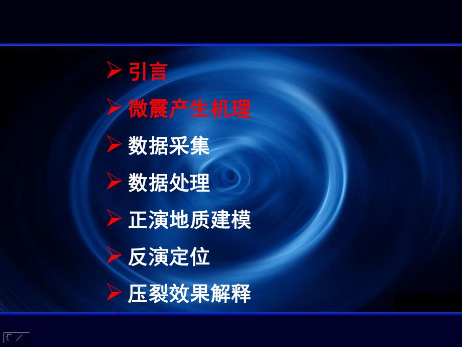 微震监测方法与技术.ppt_第2页