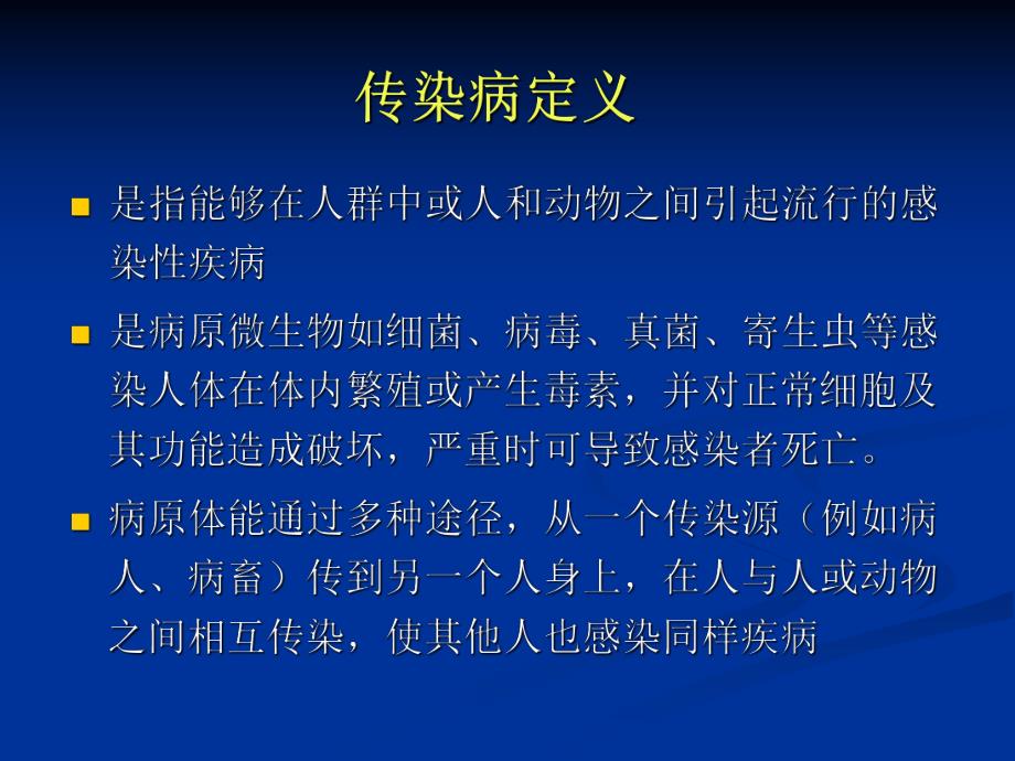 学校常见传染病.ppt_第2页