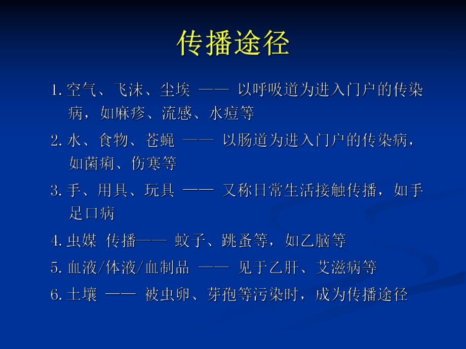 学校常见传染病.ppt_第3页