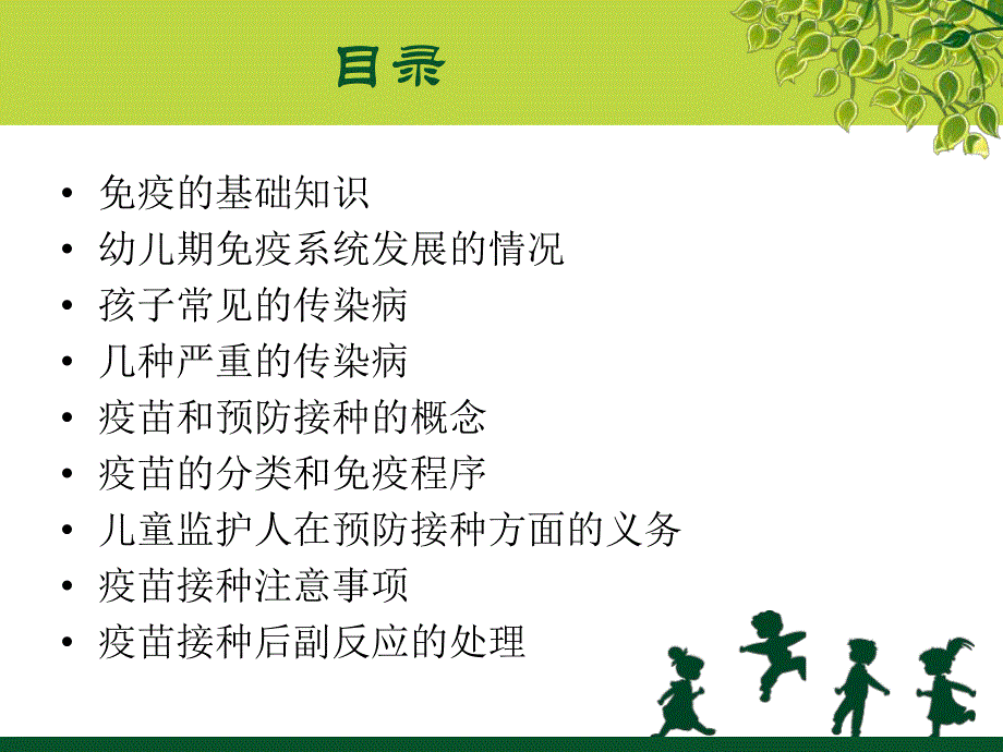 合肥市预防接种知识家长课堂基础课件.ppt_第2页