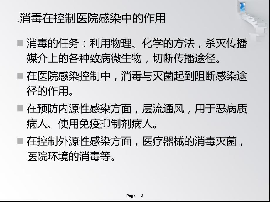 医院常用消毒灭菌知识培训.ppt_第3页