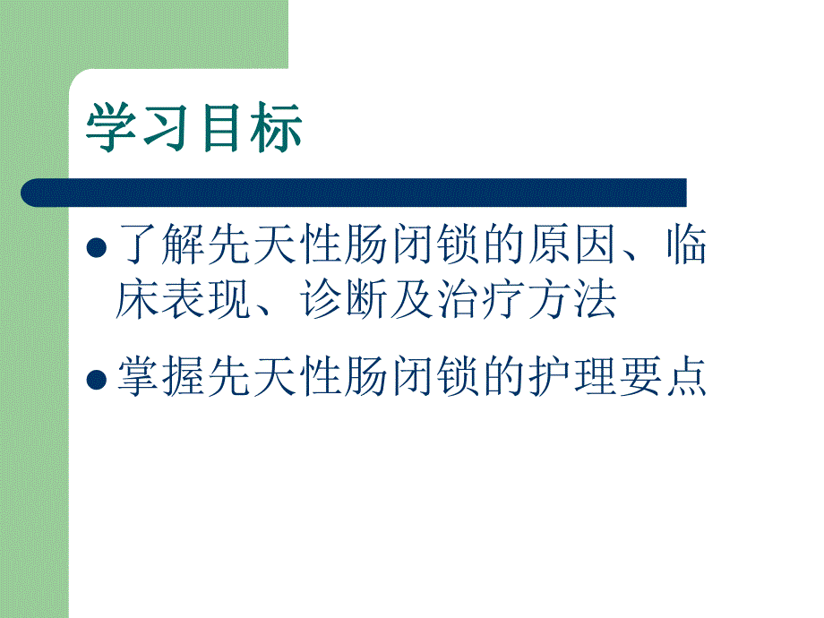 先天性肠闭锁(先天性肠疾病).ppt_第3页