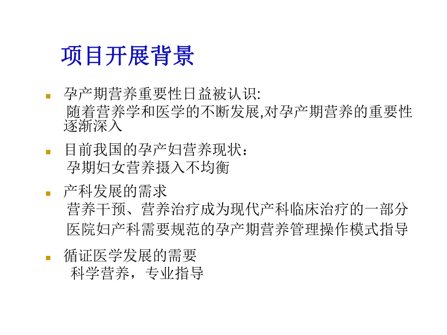 围产营养实践交流讲课稿.ppt_第3页