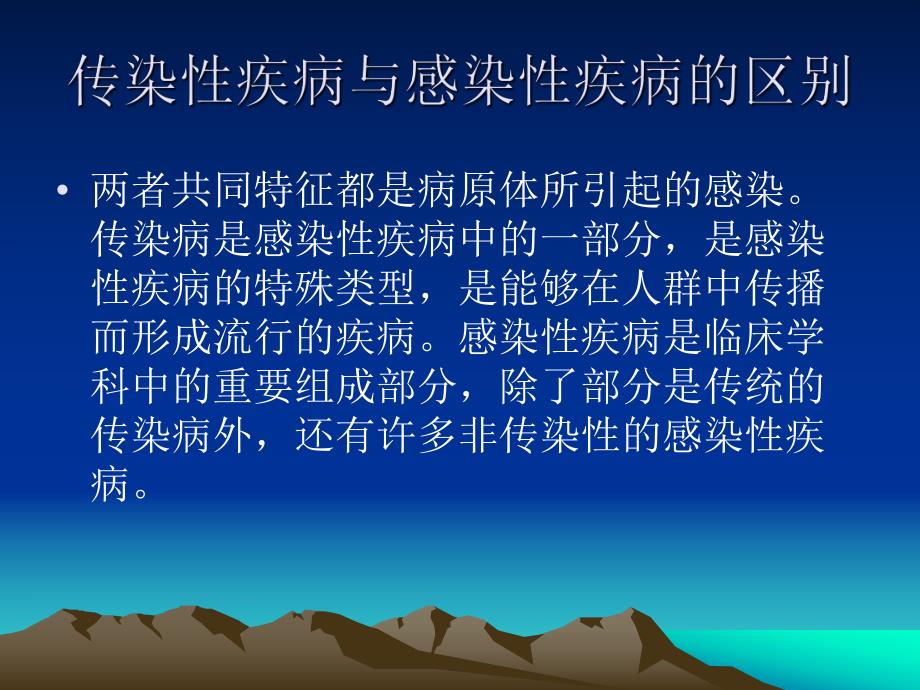 传染病报告培训讲座PPT.ppt_第3页