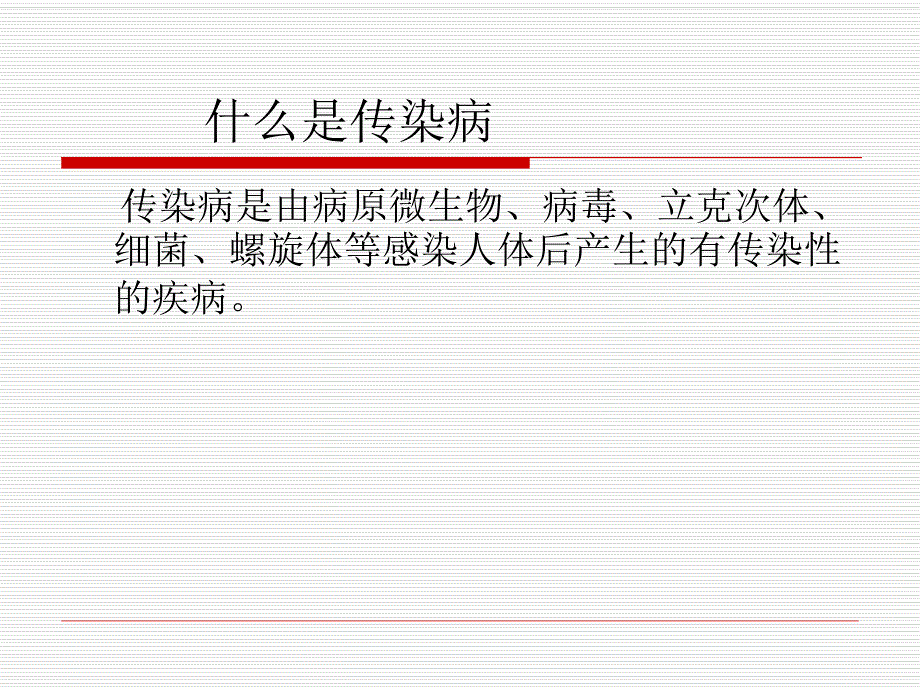 学校季传染病防治知课件.ppt_第2页