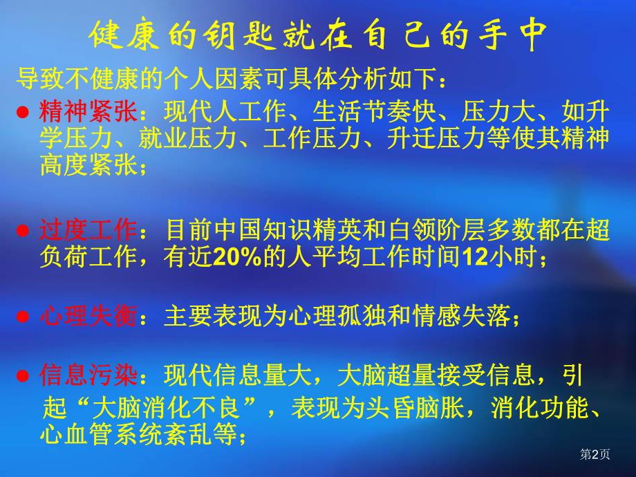 WHO对影响人类健康和寿命众多因素的评估(PPT20).ppt_第2页