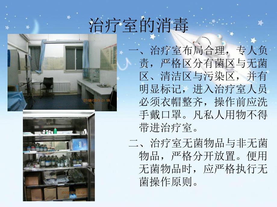 [医学]治疗处置室的消毒流程.ppt_第2页