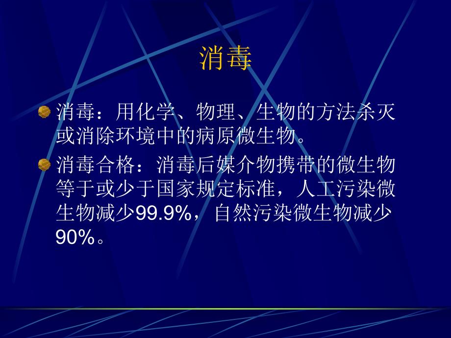 医院常用的消毒方法.ppt_第3页