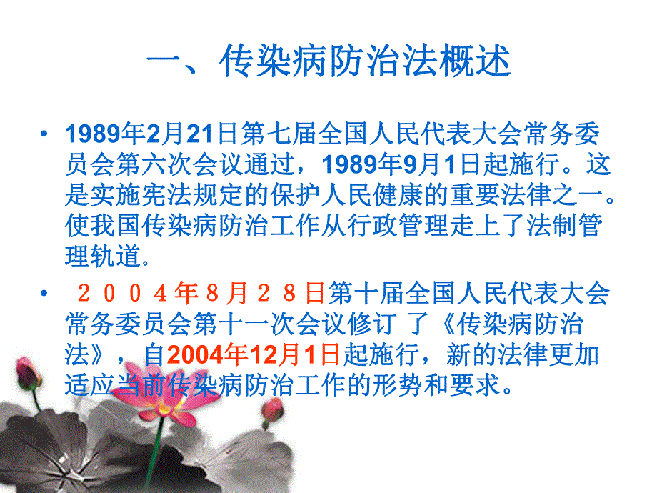 传染病防治知识培训图文.ppt_第3页