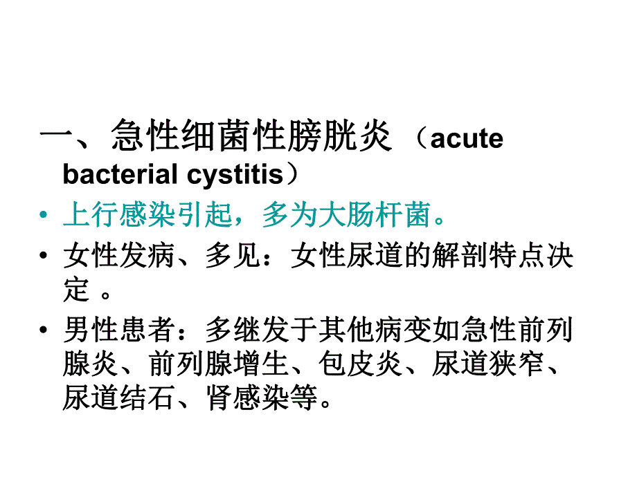 下尿路感染.ppt_第2页