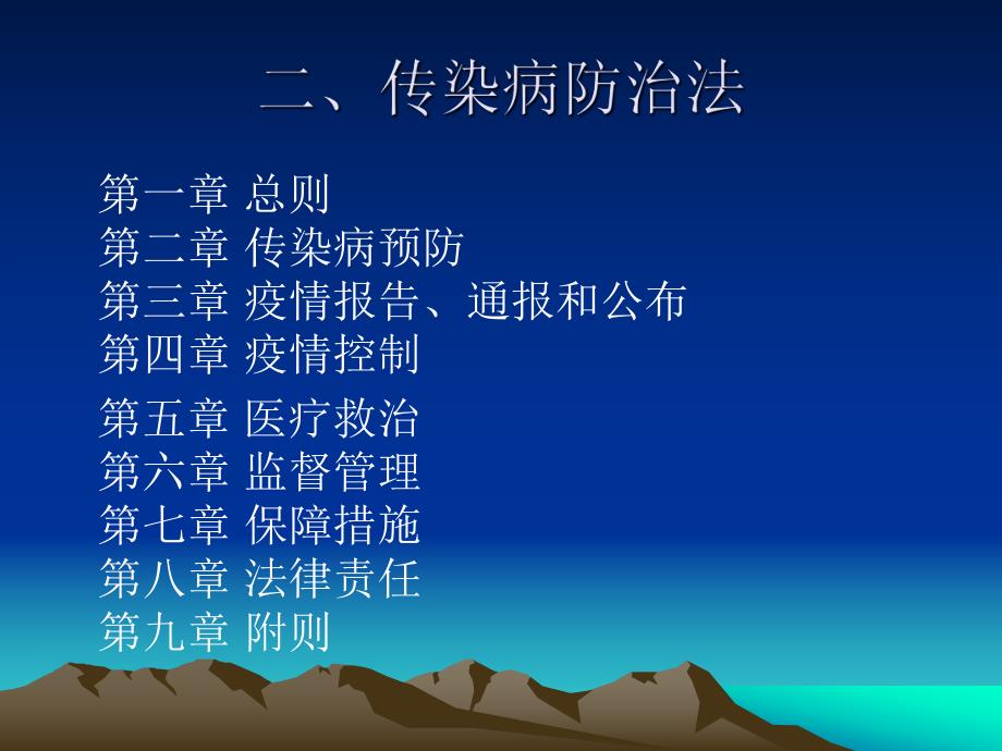 传染病防治法培训.ppt_第3页