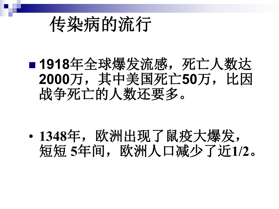 4预防传染病和寄生虫病.ppt_第2页