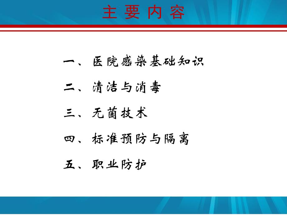 医院感染基础知识.pptx.ppt_第2页