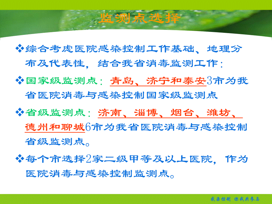 医院消毒与感染控制监测方案.ppt_第3页