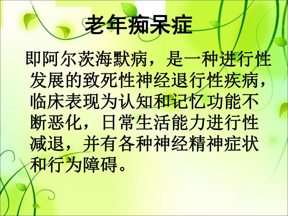 体育运动与预防老痴呆.ppt_第2页