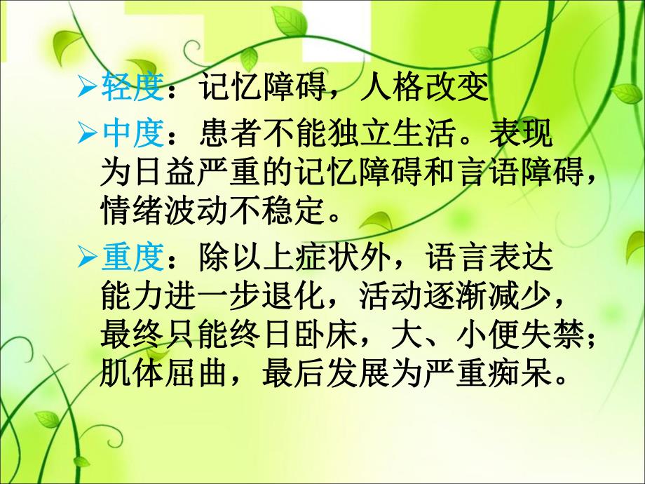 体育运动与预防老痴呆.ppt_第3页