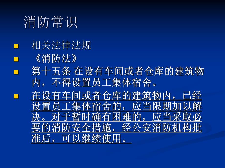 家庭作坊式企业的火灾预防与自救.ppt_第3页