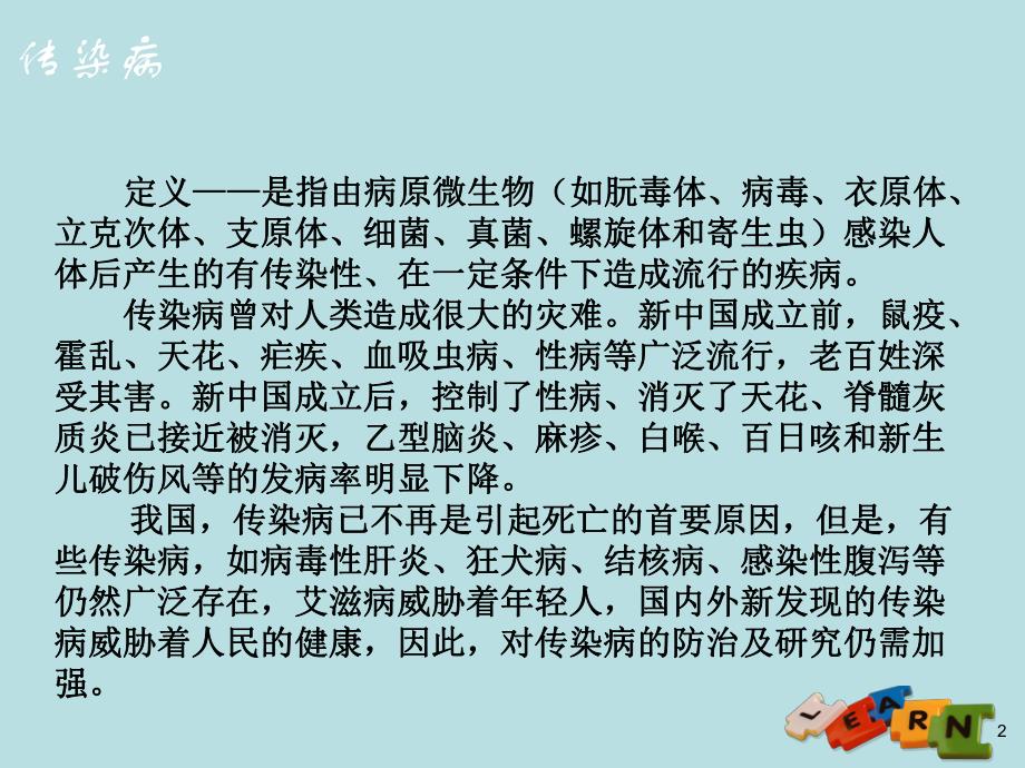 传染病防控.ppt_第2页