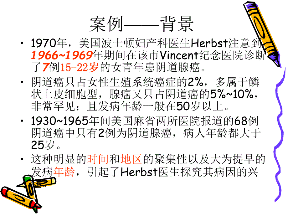 [预防医学]4病例对照研究.ppt_第2页