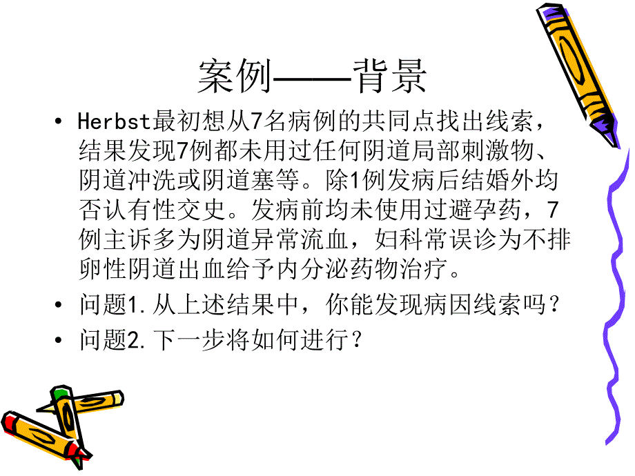 [预防医学]4病例对照研究.ppt_第3页