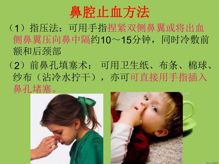 卫生与健康常见的疾病与其预防.ppt_第3页