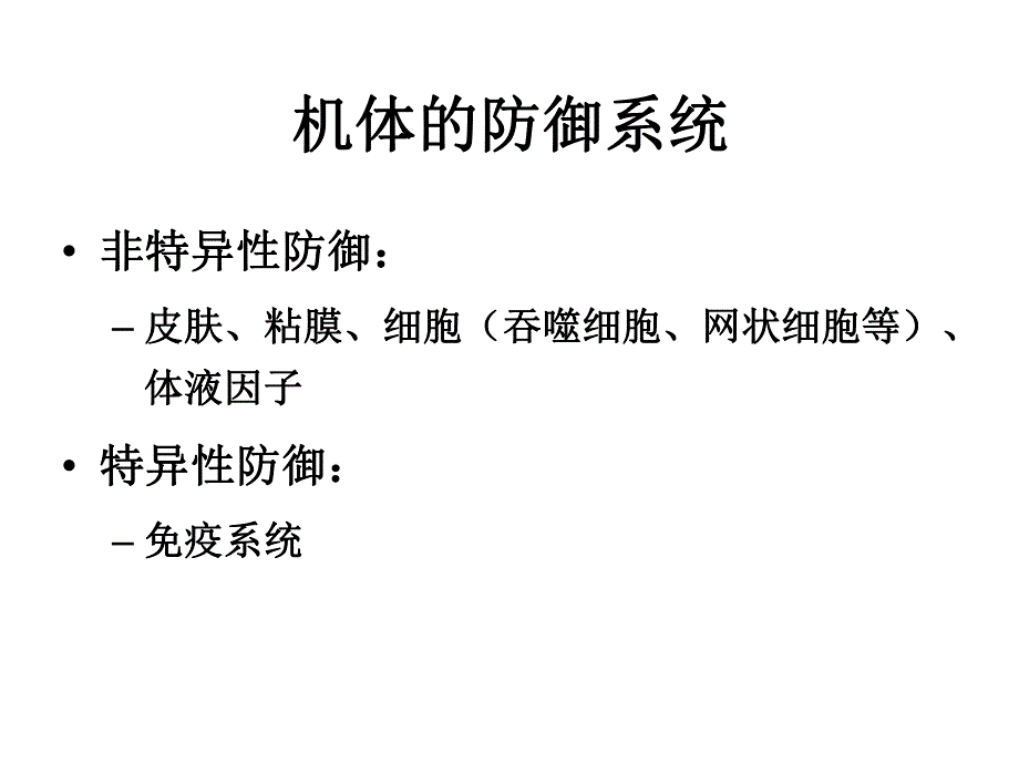 呼吸系统疾病的免疫预防.ppt_第2页