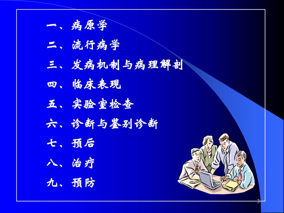 布氏杆菌病讲座.ppt.ppt_第3页