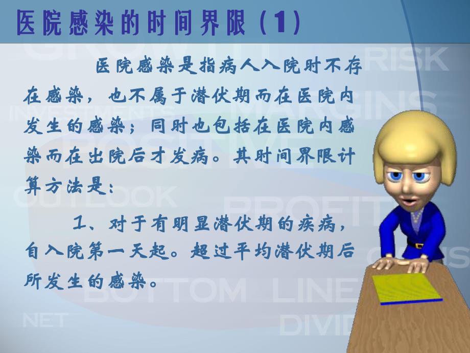 医院感染的基础知识.ppt_第3页