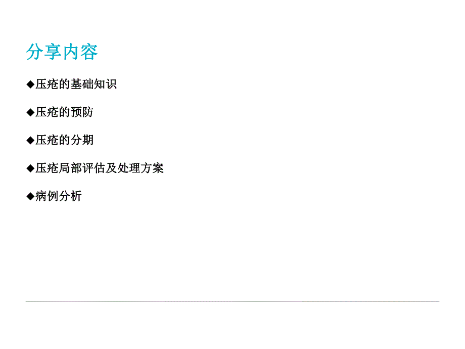 压疮的预防与治疗.ppt_第2页