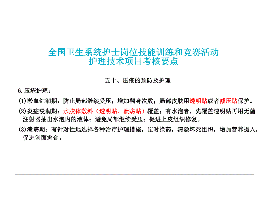 压疮的预防与治疗.ppt_第3页