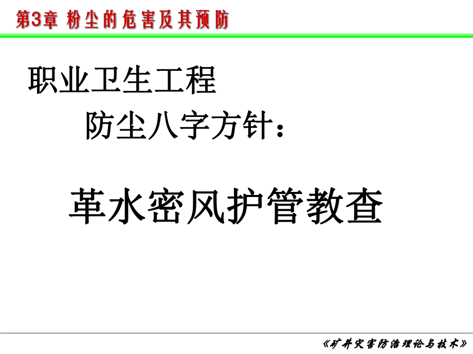 3粉尘危害及预防.ppt_第2页