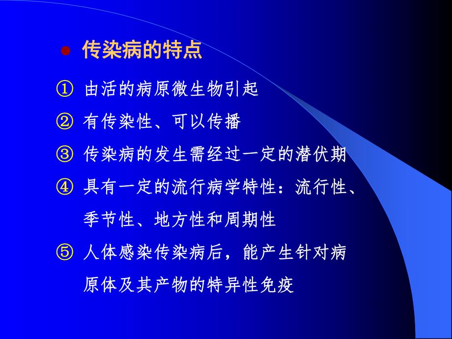 传染病预防控制.ppt.ppt_第3页