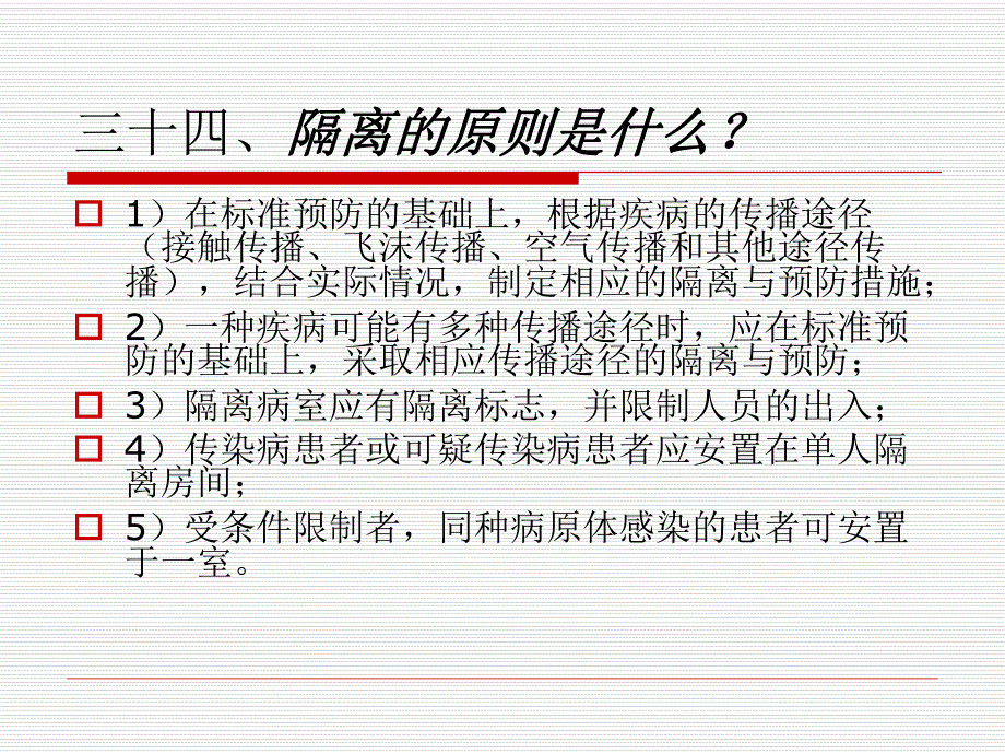 医院感染(传染)管理基本知识(三).ppt_第3页