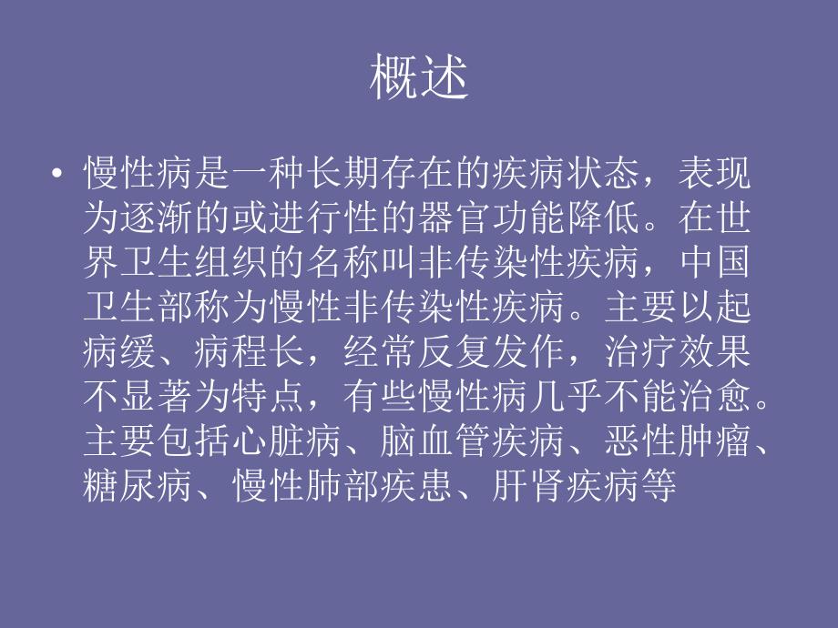 脑卒中防治.ppt_第2页