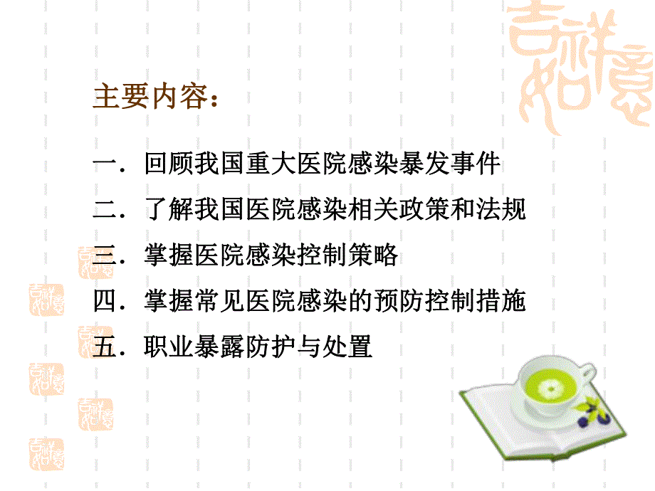 院内感染培训.ppt_第2页