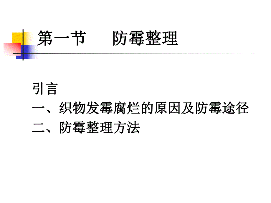 纺织防霉防蛀培训资料PPT整理.ppt_第2页